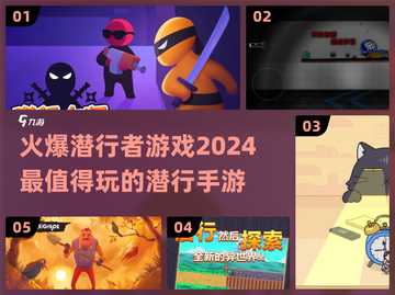 🔥2024必玩潜行手游推荐，偷偷摸摸也有趣！🎮截图1