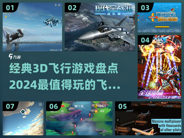 2024必玩🔥3D飞行游戏大揭秘✈截图1