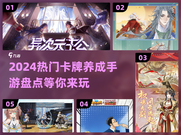 🔥2024必玩！热门卡牌养成手游大揭秘🎮截图1