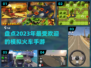 🔥2023必玩🔥模拟火车手游大全🚂