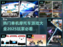 🔥2025最受欢迎摩托车游戏合集🏍