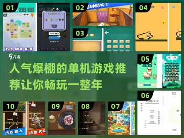 🔥2024高人气单机游戏推荐🎮不联网也能玩！截图1