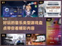 🎵2024超好玩音乐游戏盘点，节奏达人必玩！💥