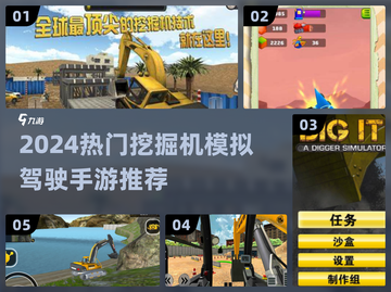 🎮2024超真实挖掘机手游推荐！🔥超带感施工体验💥截图1