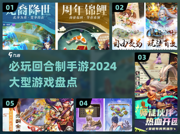 回合制手游大盘点！🔥2024必玩神作🔥截图1