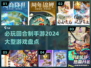 回合制手游大盘点！🔥2024必玩神作🔥