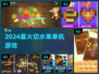 🔥2024最火切水果手游下载来袭🍉