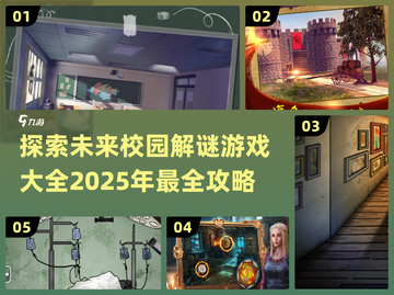 🔥2025超有趣校园解谜游戏推荐🎉截图1