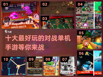 🔥2024十大最好玩对战单机手游合集💥截图1