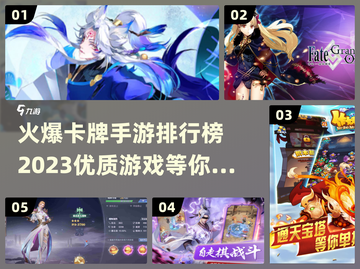 🔥2023卡牌手游排行榜✨优质游戏合集不容错过！截图1