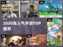 🔥2020爆款手游TOP5来袭！🎮