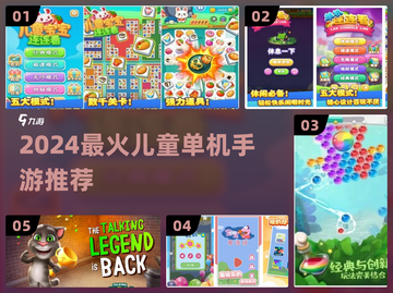 🎮2024超好玩儿童单机手游推荐！截图1