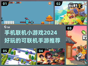 🔥2024必玩！超有趣联机手游推荐📱截图1