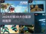 🔥2024爆款3D大白鲨游戏推荐来袭！🦈💥