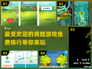 2024最受欢迎青蛙游戏TOP5🔥免费玩🐸截图1