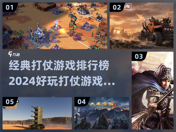 🔥2024必玩！经典打仗游戏排行榜💎截图1