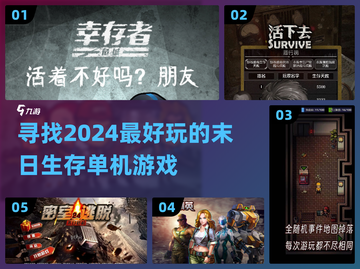 🔥2024必玩！超刺激末日生存单机游戏推荐💥截图1