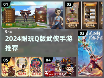 2024必玩Q版武侠手游🔥超萌江湖等你闯！🎮截图1
