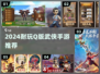 2024必玩Q版武侠手游🔥超萌江湖等你闯！🎮