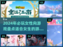 2024女生必玩🔥超有趣游戏合集✨