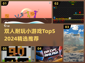 🔥双人游戏TOP5！超耐玩情侣必备🎮截图1