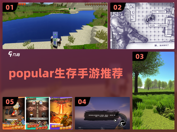 🔥2024必玩！最受欢迎的单机生存手游大揭秘🎮截图1