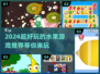 2024超🔥水果游戏合集✨玩到停不下来！