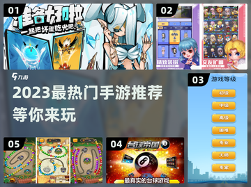 2023最🔥手游推荐！玩到停不下来🎮截图1