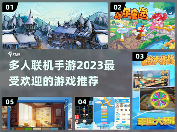 🔥2023超热门多人联机手游推荐🎉截图1