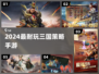 🔥2024最火三国策略手游💥