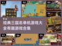 🔥2024必玩！经典三国志手游合集💥