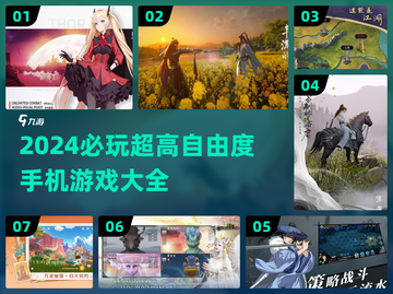 2024必玩！超高自由度手机游戏合集🔥🎮截图1