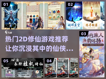🔥2024必玩！高人气2D修仙手游排行榜✨截图1