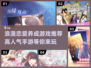 😍2024超火恋爱养成手游推荐，甜蜜心动等你来！