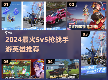 🔥2024枪战手游英雄大揭秘！🎮截图1
