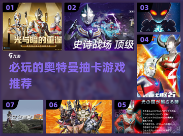 2025必玩🔥奥特曼抽卡游戏推荐💥截图1