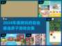 2024🔥超耐玩建造房子手游推荐✨