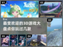 2024必玩🔥超耐打的3D游戏TOP5✨