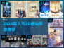 🔥2024高人气2D修仙手游TOP榜✨