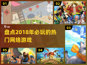 🔥2018必玩网游推荐🎉带你领略当年经典游戏截图1
