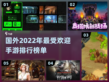 2022国外🔥热门手游排行榜🎮精盘点截图1