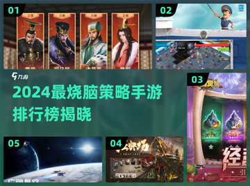 🔥2024最烧脑策略手游榜！🎮谋略控必玩截图1