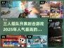 🔥2025最🔥三人射击手游推荐🎉