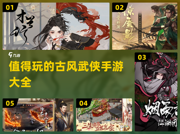 🔥2023必玩古风武侠手游推荐💎截图1