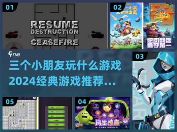 三个小朋友玩什么游戏🤔经典游戏推荐🎉截图1