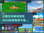 2024必玩🔥日本棒球游戏推荐⚾