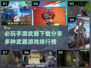 🔥2024必玩手游排行✅多种武器任你选！💥