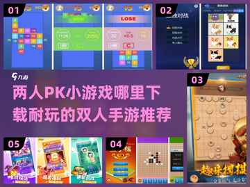 🔥2024最强双人PK手游推荐，好玩到停不下来！🎮截图1