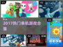 🎮2017爆款单机手游合集🔥