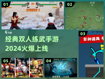 双人练武手游🔥2024最燃对战💥截图1